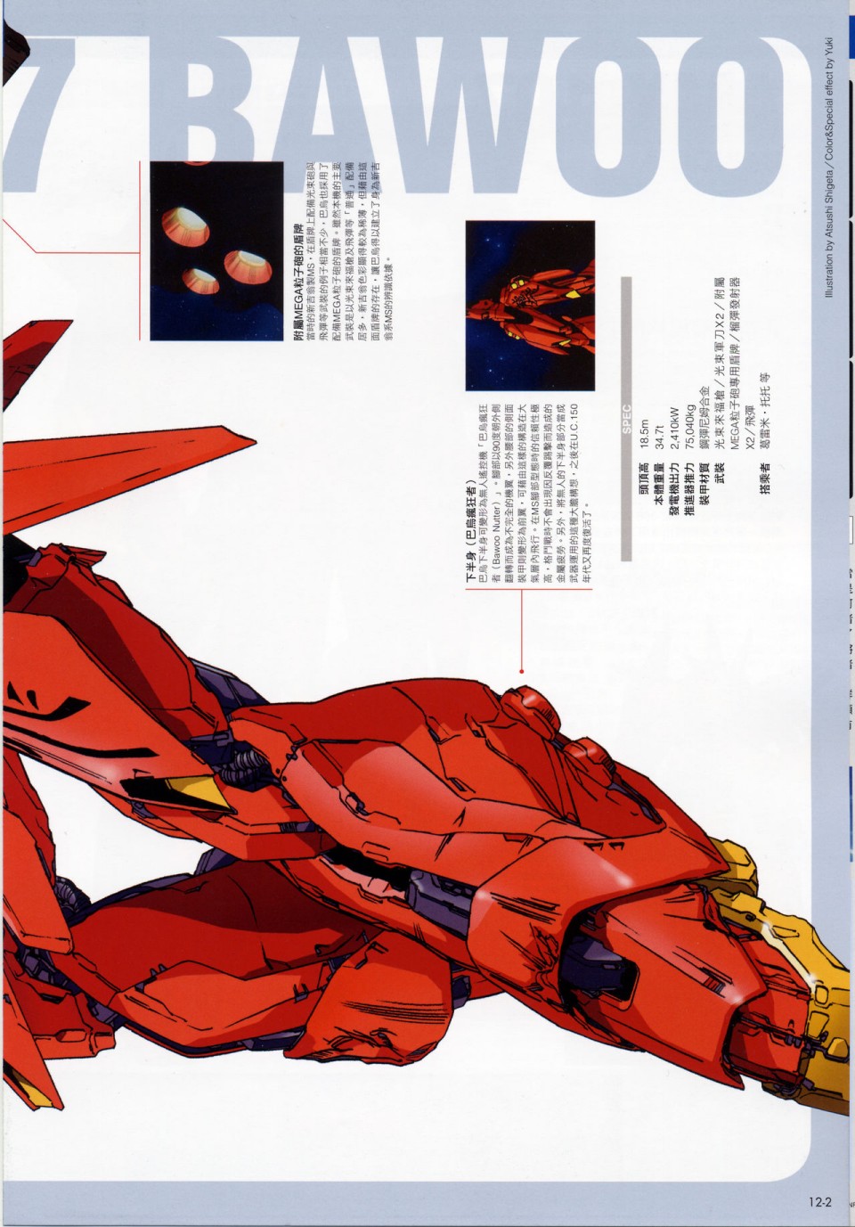 The Official Gundam Fact File韩漫全集-第11-20期合集无删减无遮挡章节图片 