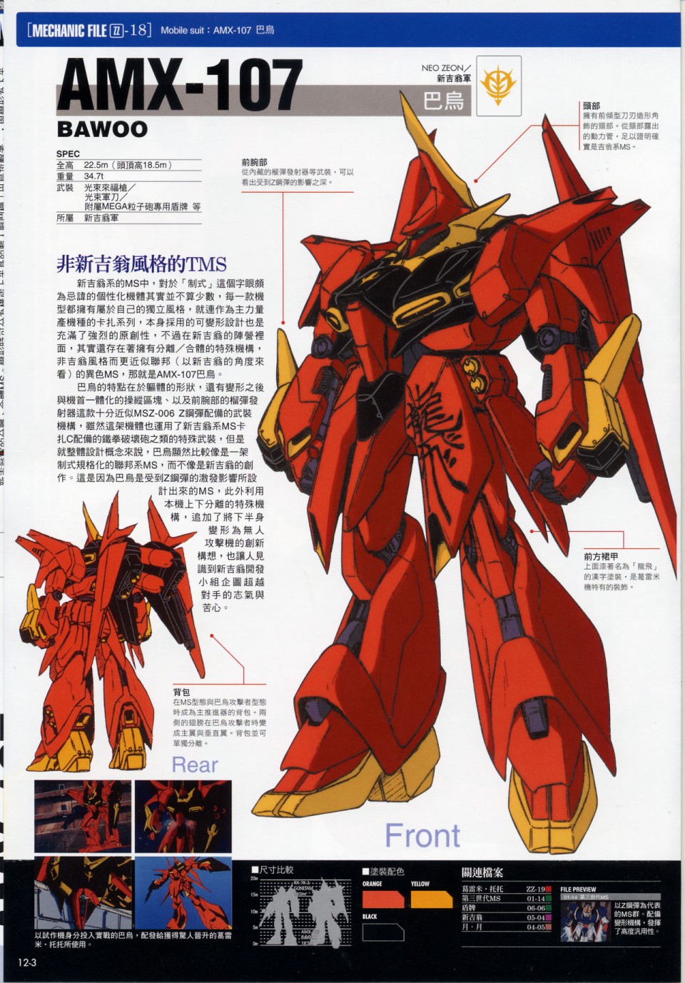 The Official Gundam Fact File韩漫全集-第11-20期合集无删减无遮挡章节图片 