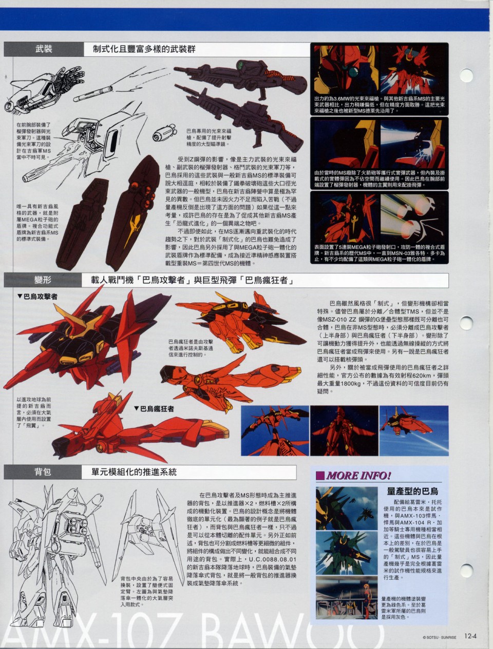 The Official Gundam Fact File韩漫全集-第11-20期合集无删减无遮挡章节图片 