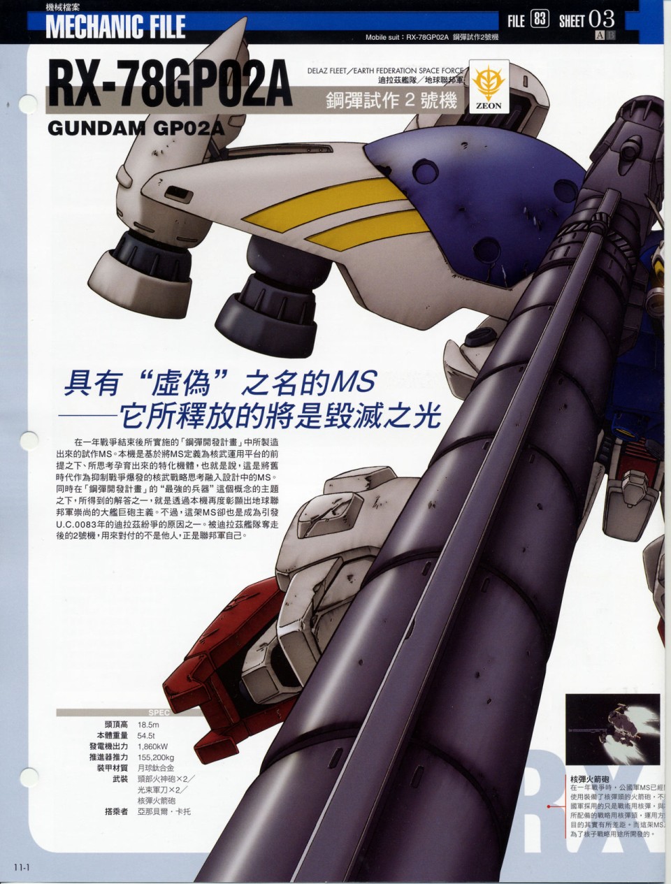 The Official Gundam Fact File韩漫全集-第11-20期合集无删减无遮挡章节图片 