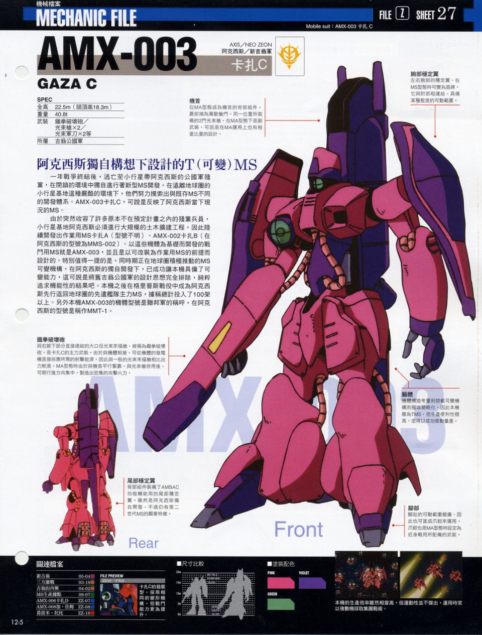 The Official Gundam Fact File韩漫全集-第11-20期合集无删减无遮挡章节图片 