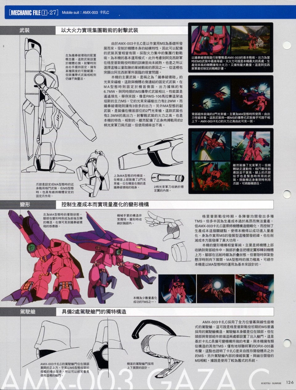 The Official Gundam Fact File韩漫全集-第11-20期合集无删减无遮挡章节图片 