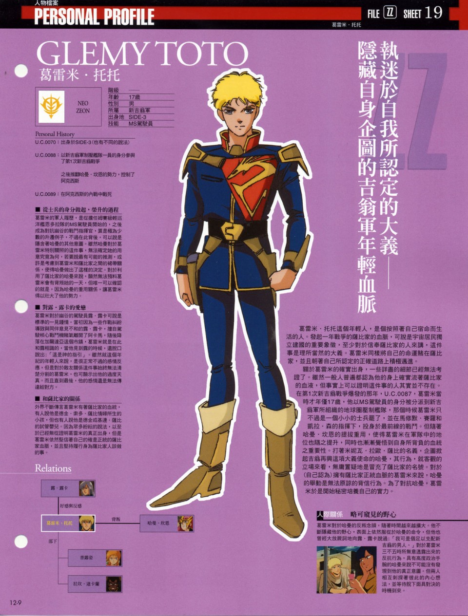 The Official Gundam Fact File韩漫全集-第11-20期合集无删减无遮挡章节图片 