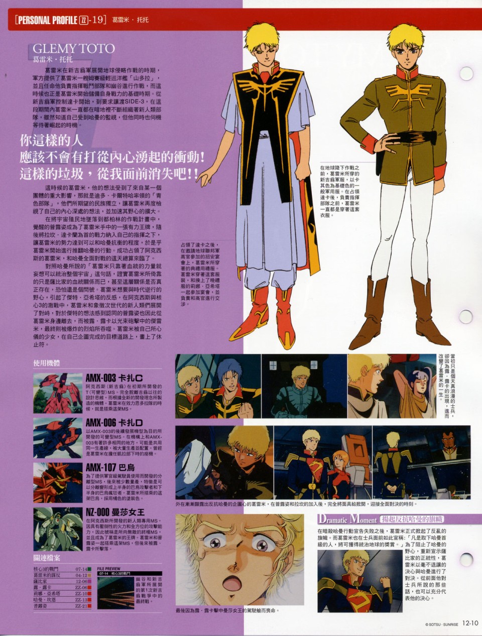 The Official Gundam Fact File韩漫全集-第11-20期合集无删减无遮挡章节图片 