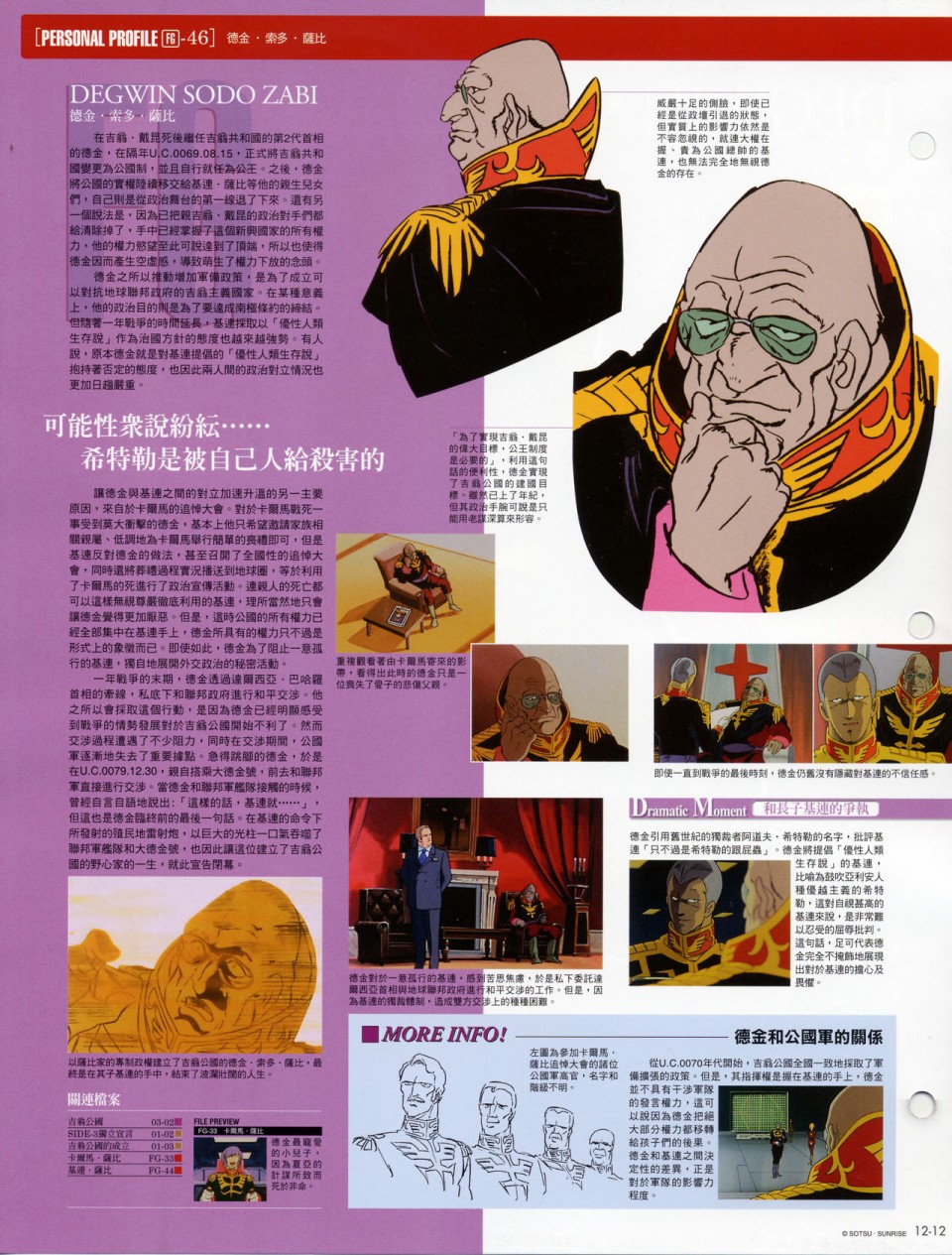 The Official Gundam Fact File韩漫全集-第11-20期合集无删减无遮挡章节图片 