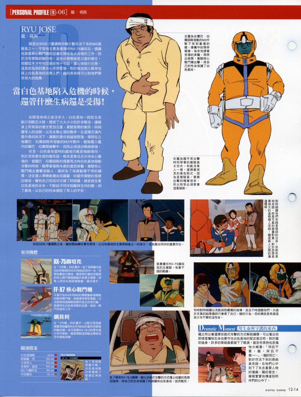 The Official Gundam Fact File韩漫全集-第11-20期合集无删减无遮挡章节图片 