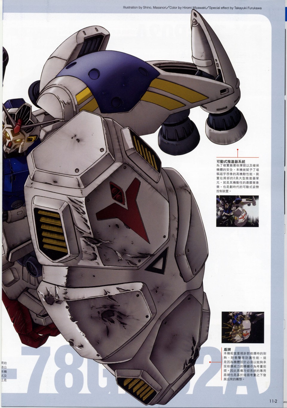 The Official Gundam Fact File韩漫全集-第11-20期合集无删减无遮挡章节图片 