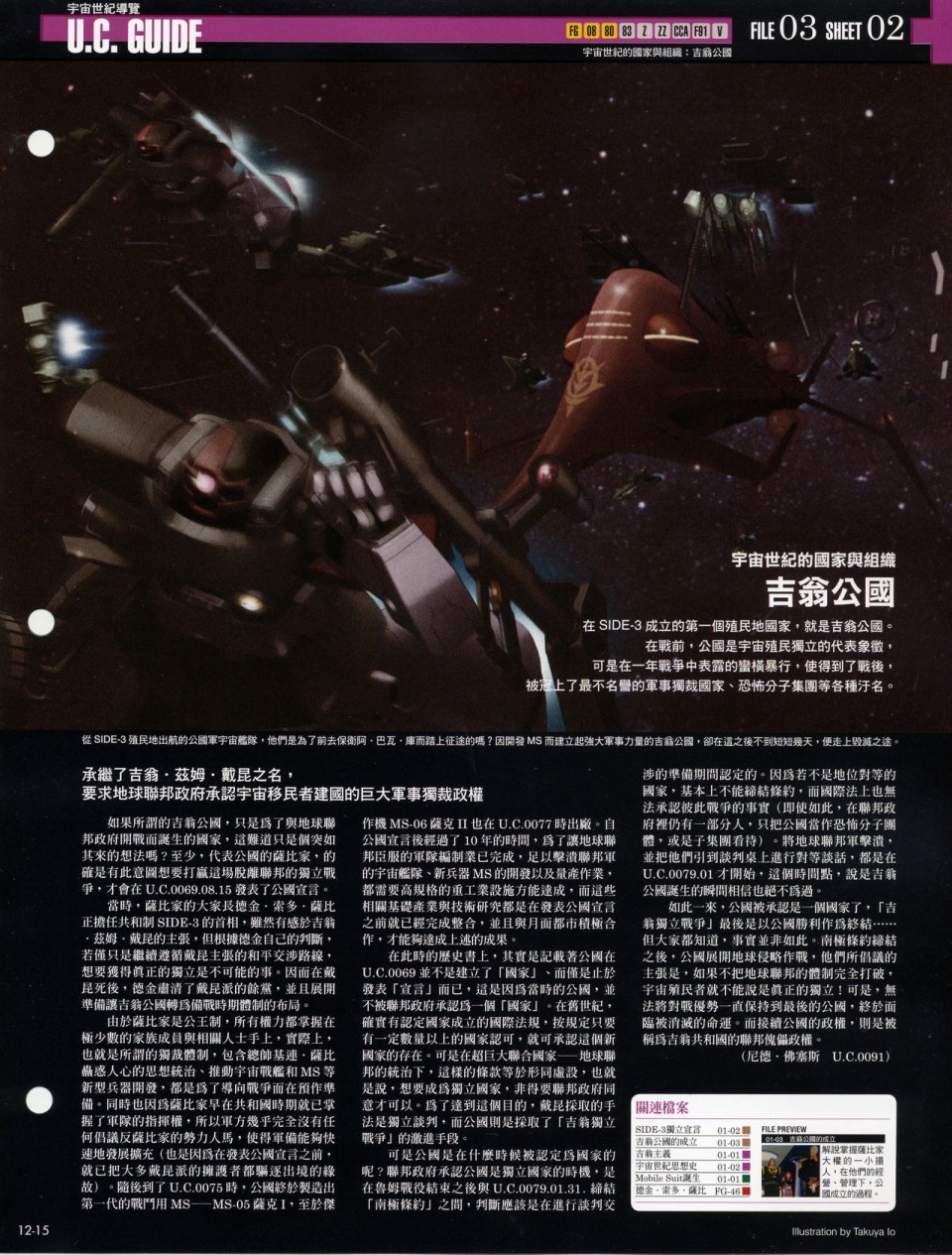 The Official Gundam Fact File韩漫全集-第11-20期合集无删减无遮挡章节图片 