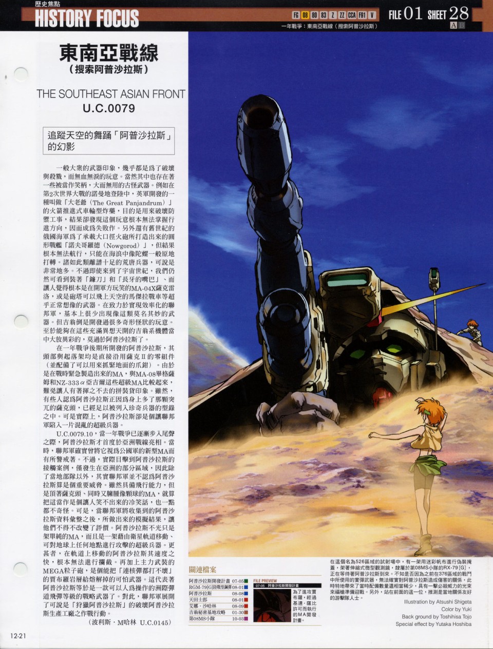The Official Gundam Fact File韩漫全集-第11-20期合集无删减无遮挡章节图片 