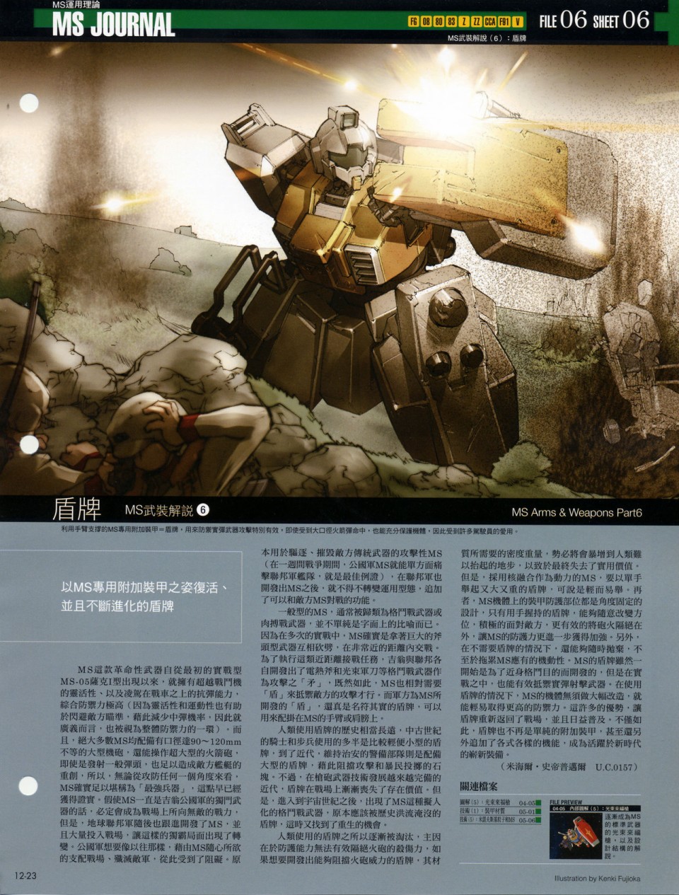 The Official Gundam Fact File韩漫全集-第11-20期合集无删减无遮挡章节图片 