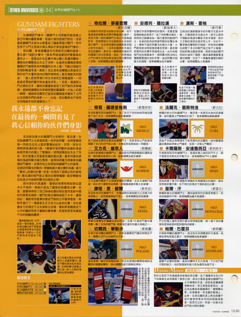 The Official Gundam Fact File韩漫全集-第11-20期合集无删减无遮挡章节图片 