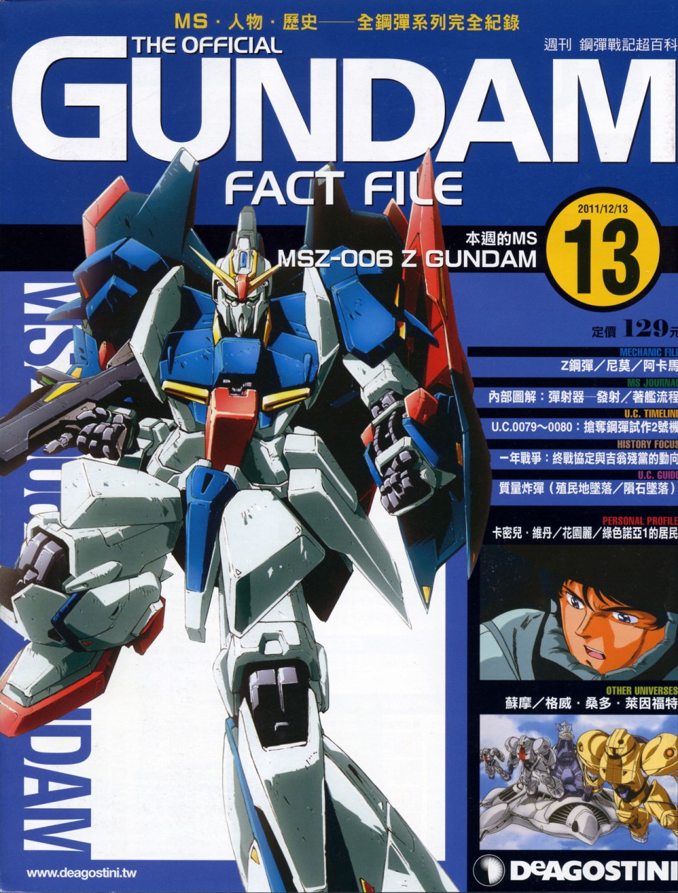 The Official Gundam Fact File韩漫全集-第11-20期合集无删减无遮挡章节图片 