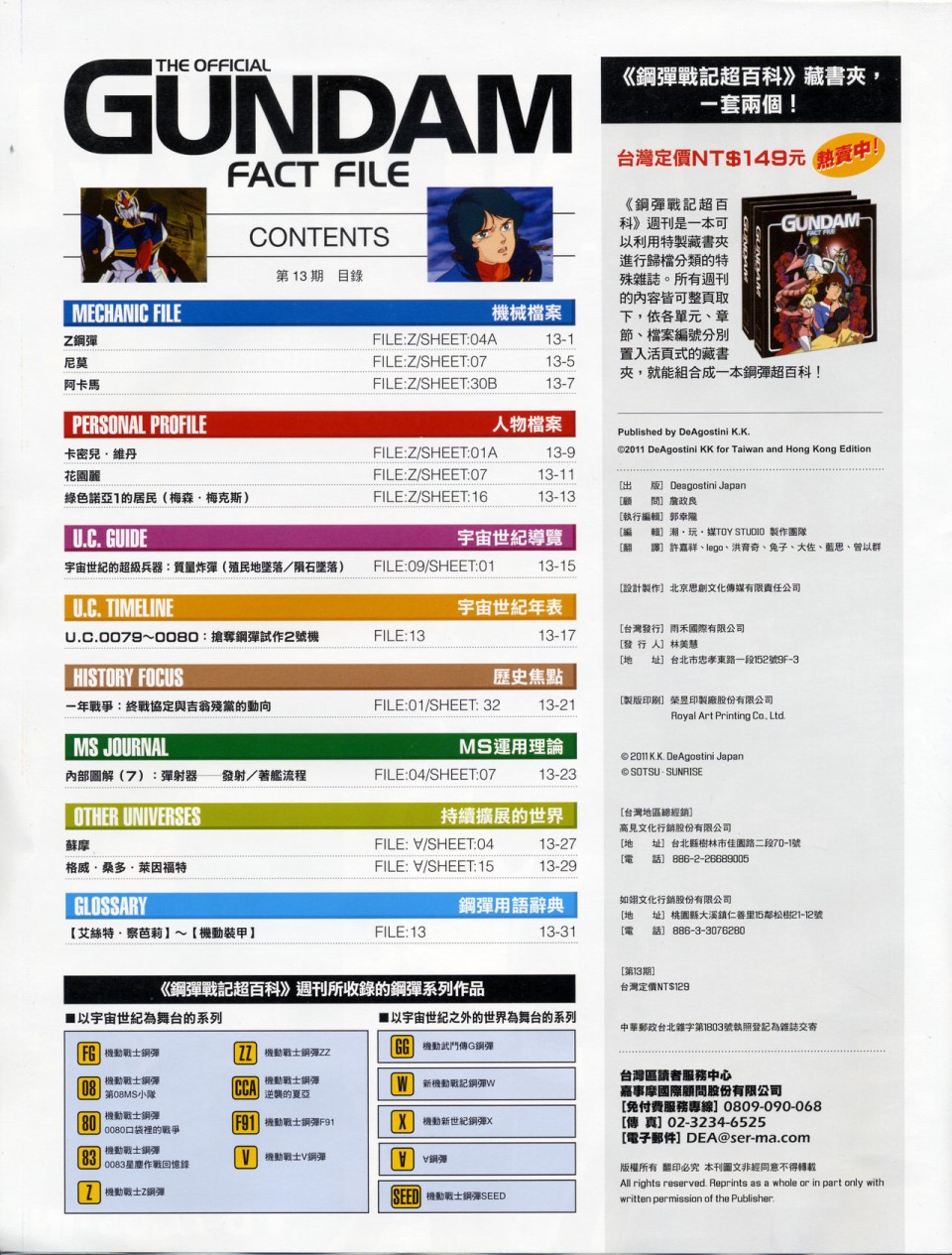 The Official Gundam Fact File韩漫全集-第11-20期合集无删减无遮挡章节图片 