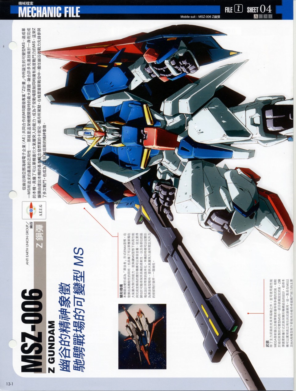 The Official Gundam Fact File韩漫全集-第11-20期合集无删减无遮挡章节图片 
