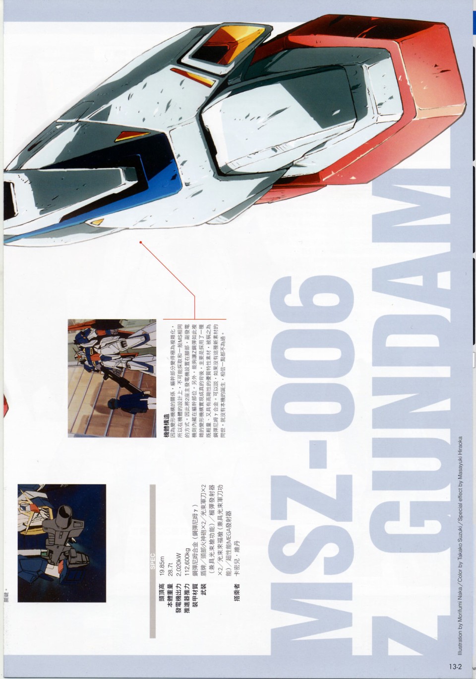The Official Gundam Fact File韩漫全集-第11-20期合集无删减无遮挡章节图片 