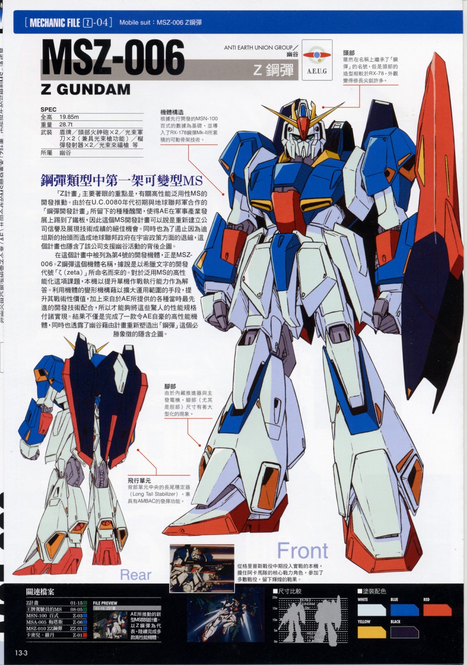 The Official Gundam Fact File韩漫全集-第11-20期合集无删减无遮挡章节图片 