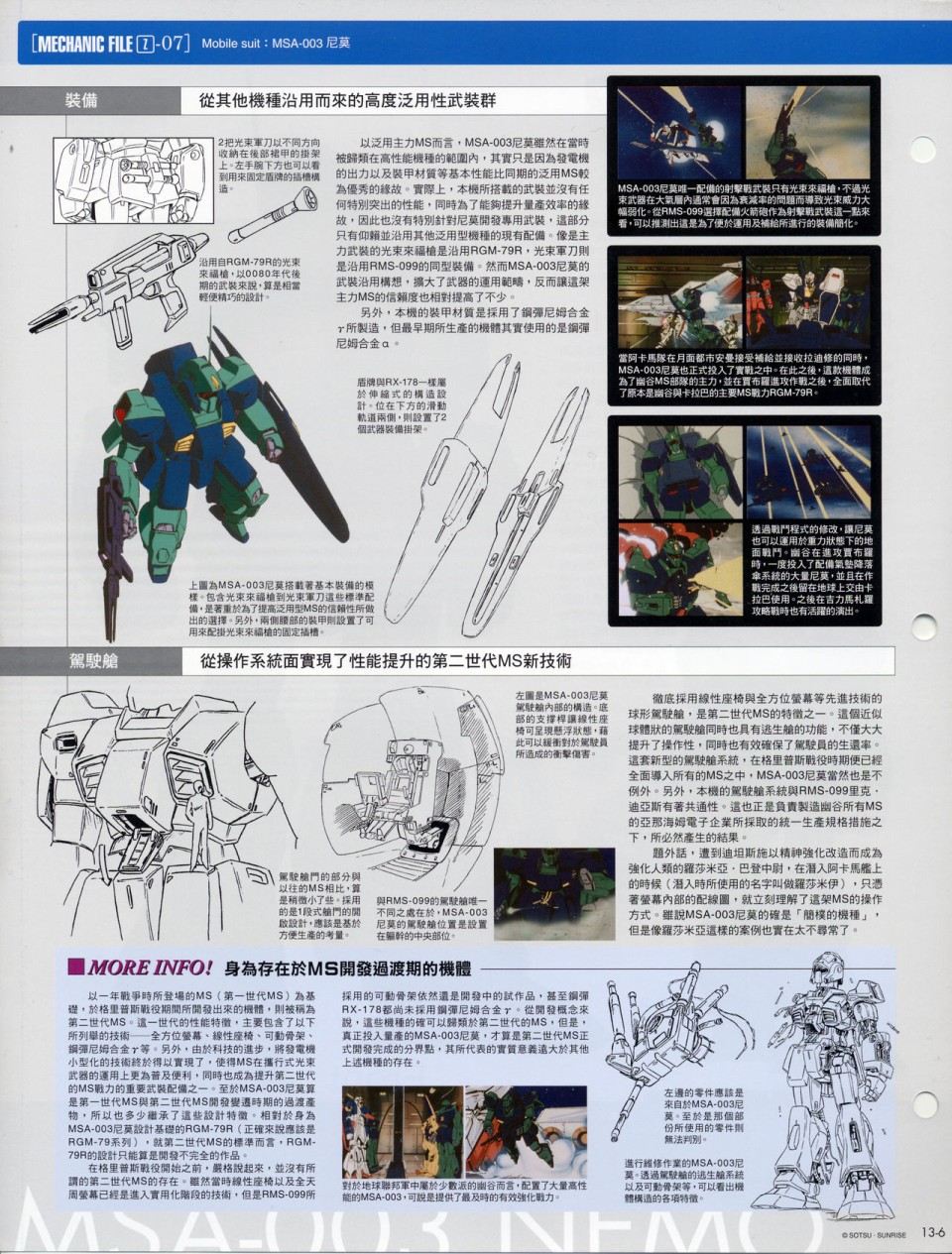 The Official Gundam Fact File韩漫全集-第11-20期合集无删减无遮挡章节图片 