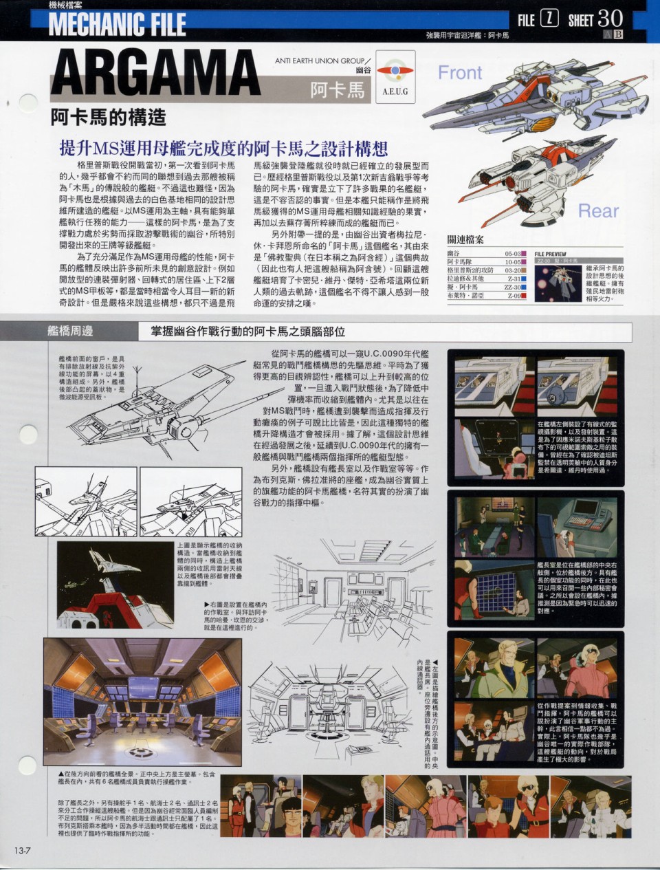 The Official Gundam Fact File韩漫全集-第11-20期合集无删减无遮挡章节图片 