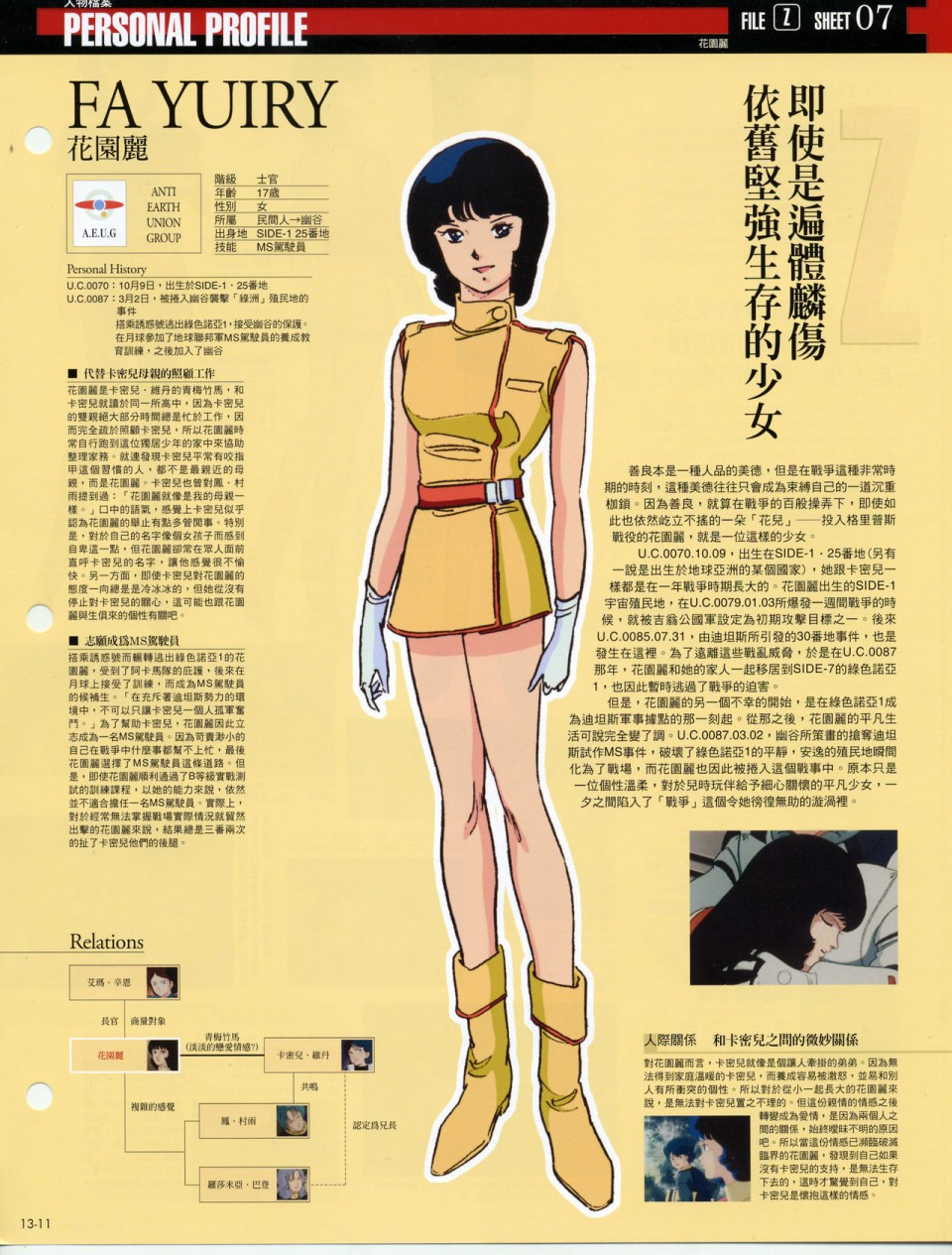 The Official Gundam Fact File韩漫全集-第11-20期合集无删减无遮挡章节图片 