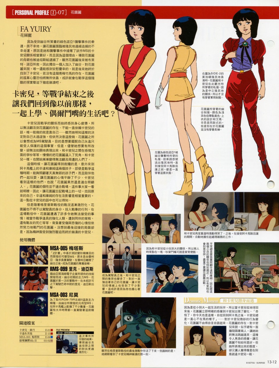 The Official Gundam Fact File韩漫全集-第11-20期合集无删减无遮挡章节图片 