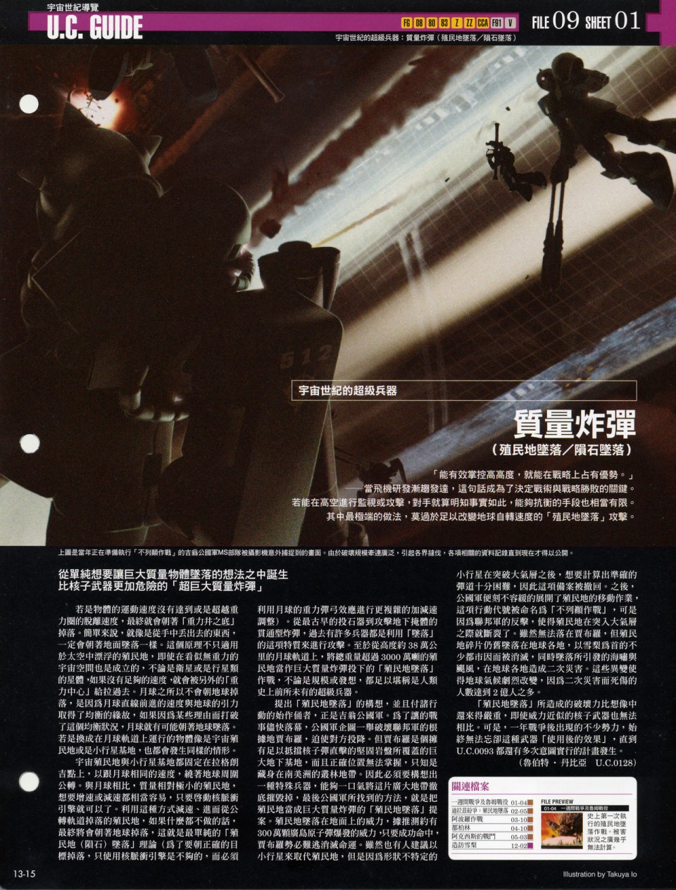 The Official Gundam Fact File韩漫全集-第11-20期合集无删减无遮挡章节图片 