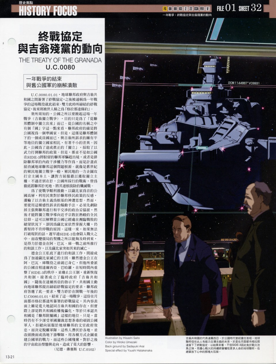 The Official Gundam Fact File韩漫全集-第11-20期合集无删减无遮挡章节图片 