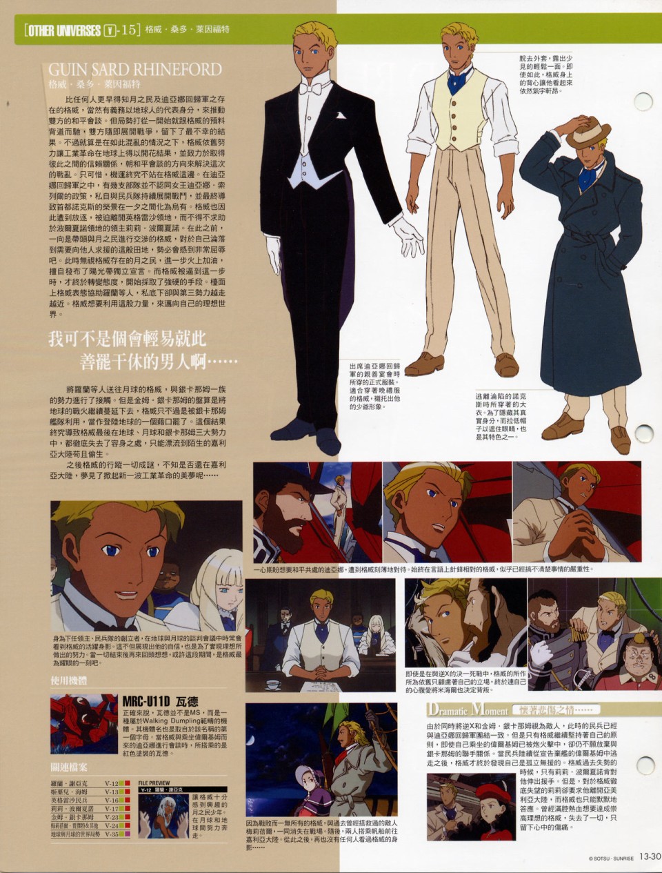 The Official Gundam Fact File韩漫全集-第11-20期合集无删减无遮挡章节图片 