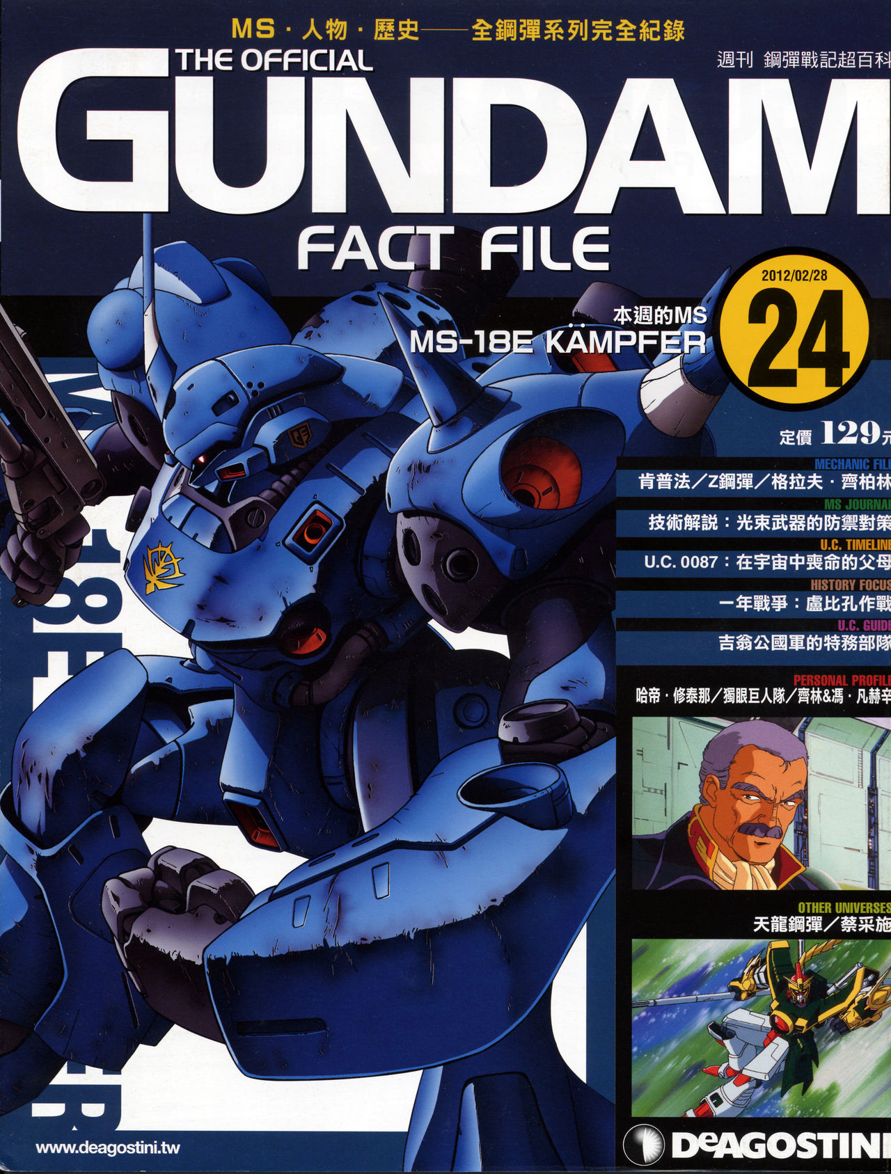 The Official Gundam Fact File韩漫全集-第21-30期合集无删减无遮挡章节图片 