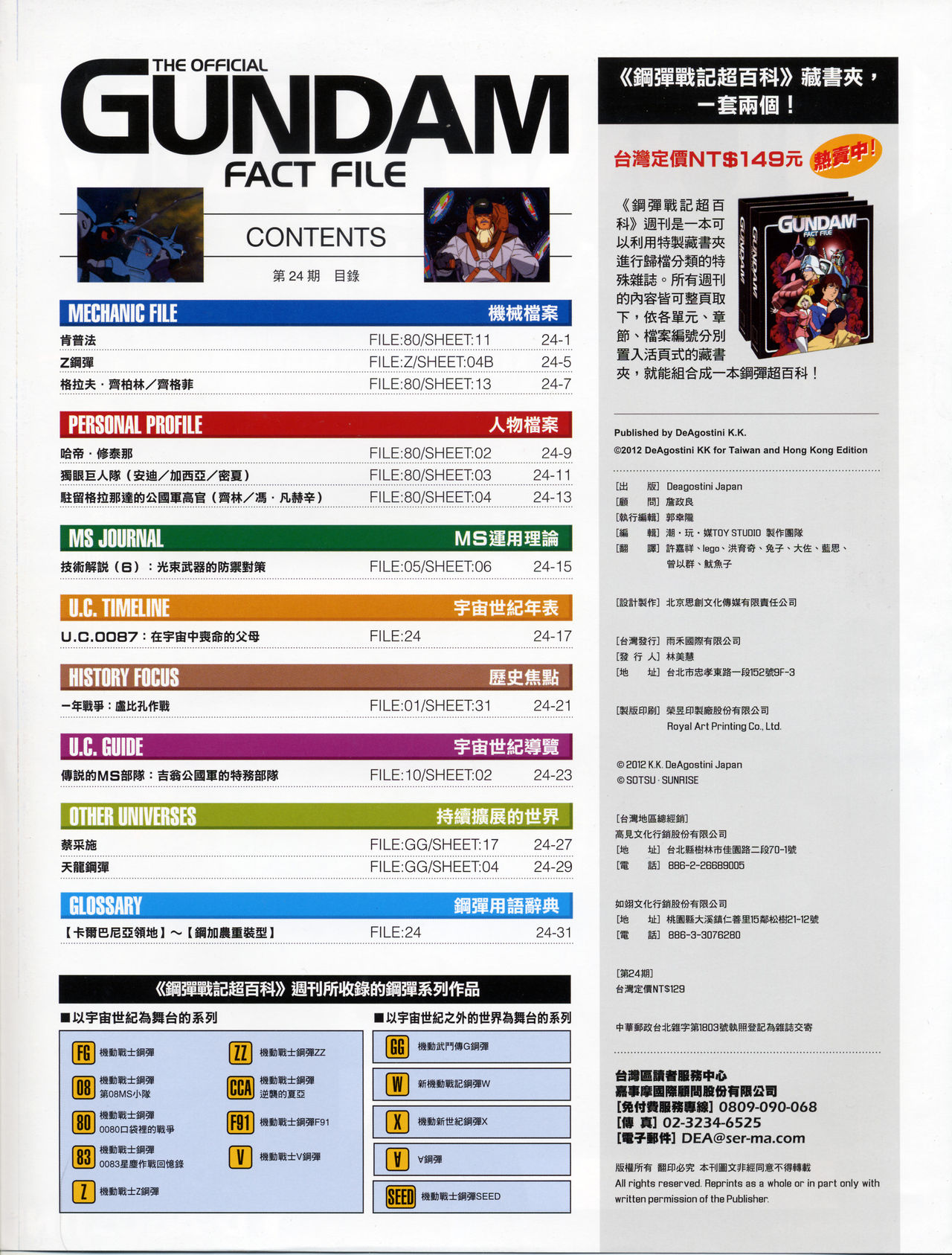 The Official Gundam Fact File韩漫全集-第21-30期合集无删减无遮挡章节图片 