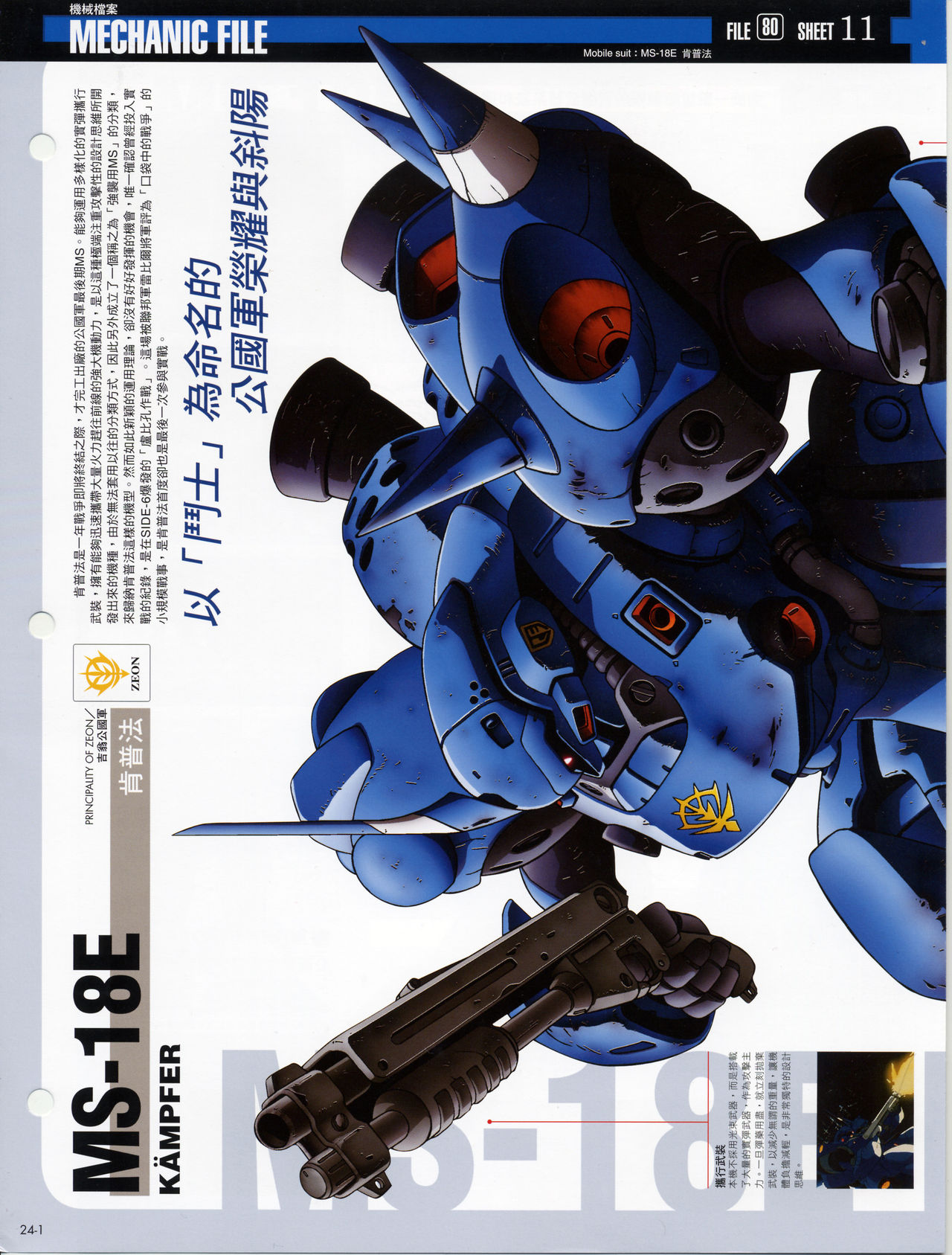 The Official Gundam Fact File韩漫全集-第21-30期合集无删减无遮挡章节图片 