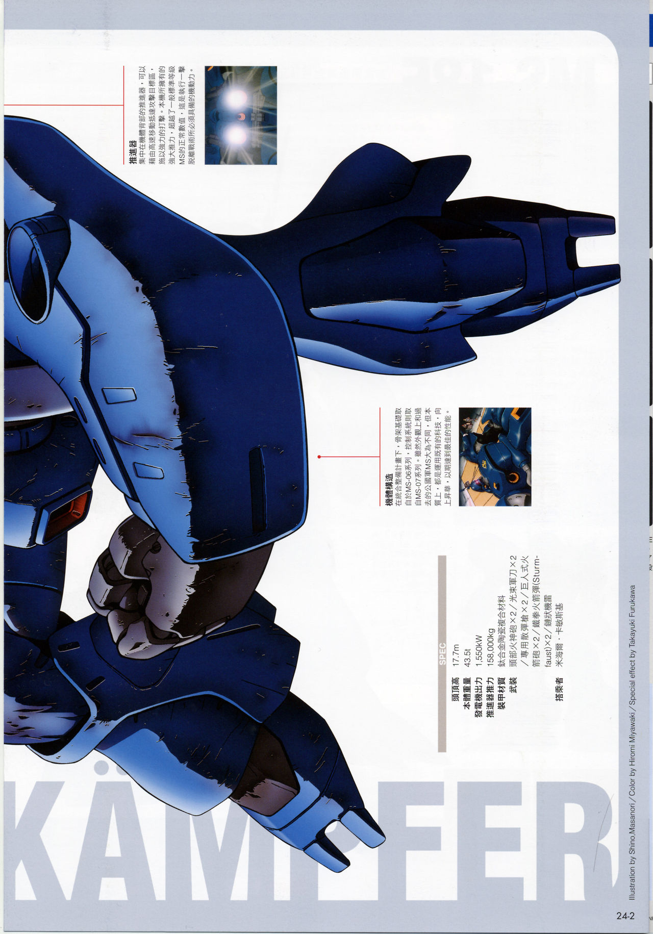 The Official Gundam Fact File韩漫全集-第21-30期合集无删减无遮挡章节图片 