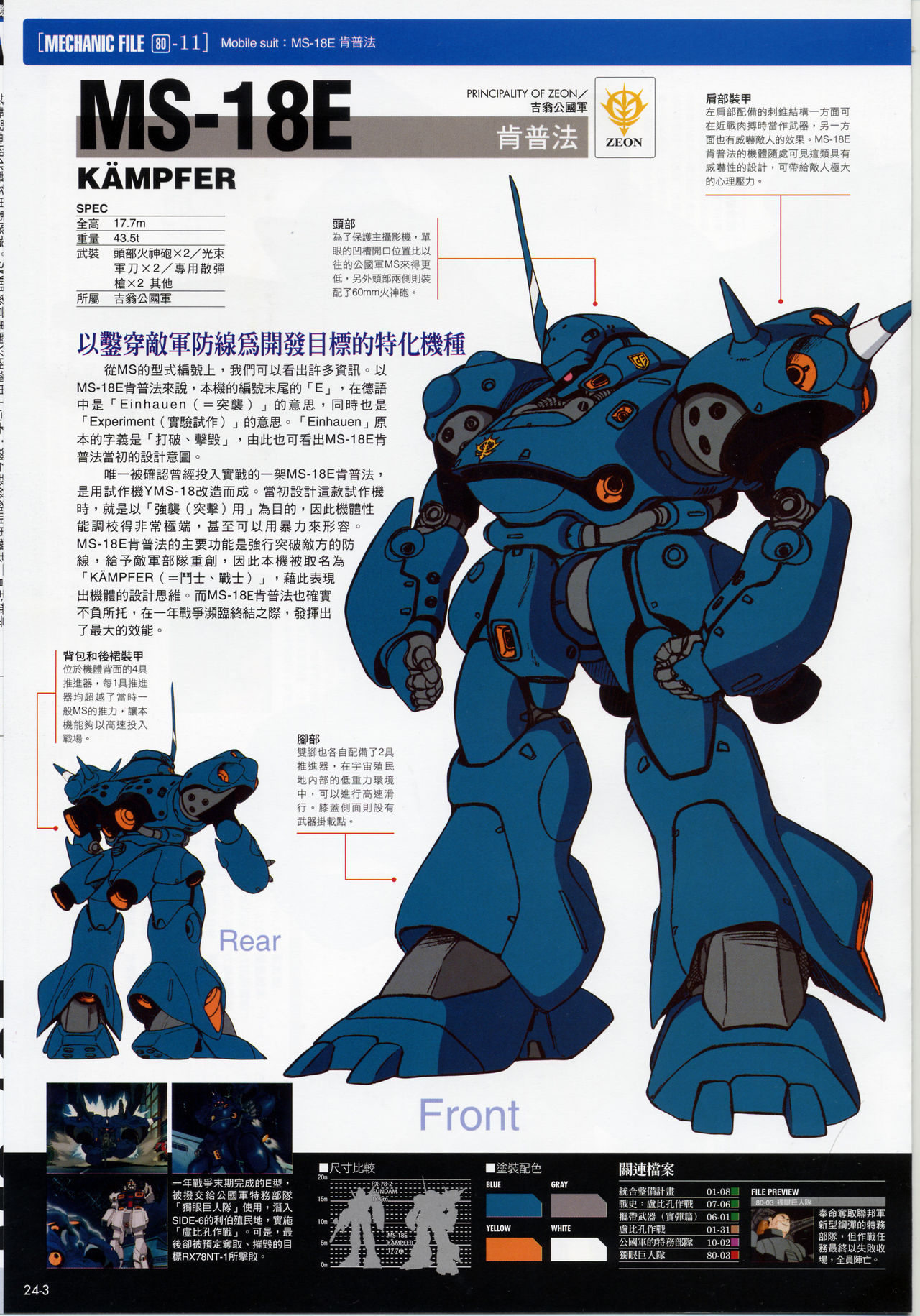 The Official Gundam Fact File韩漫全集-第21-30期合集无删减无遮挡章节图片 