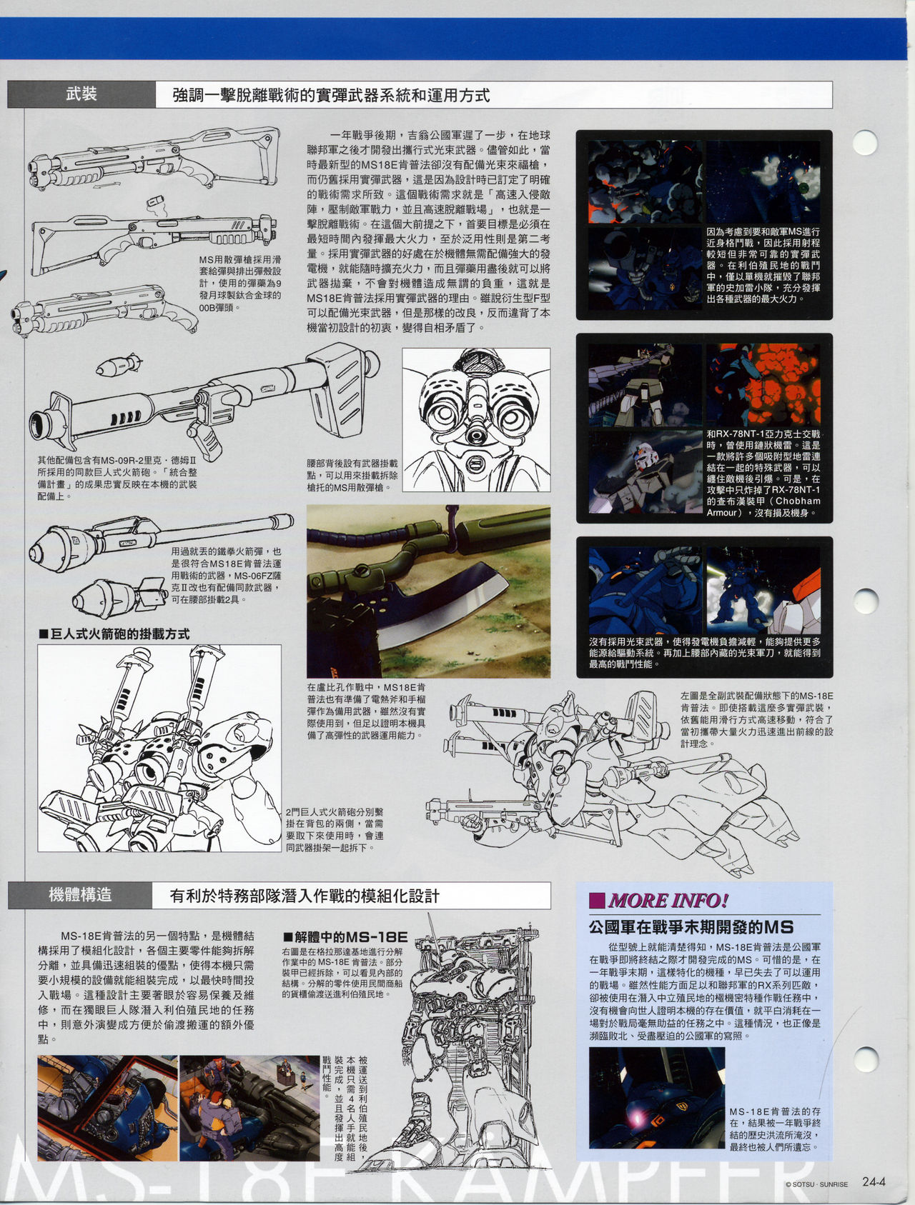 The Official Gundam Fact File韩漫全集-第21-30期合集无删减无遮挡章节图片 