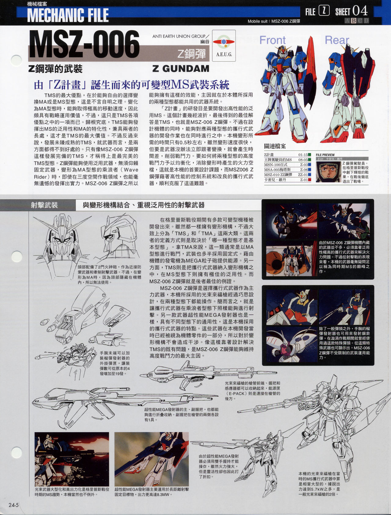 The Official Gundam Fact File韩漫全集-第21-30期合集无删减无遮挡章节图片 