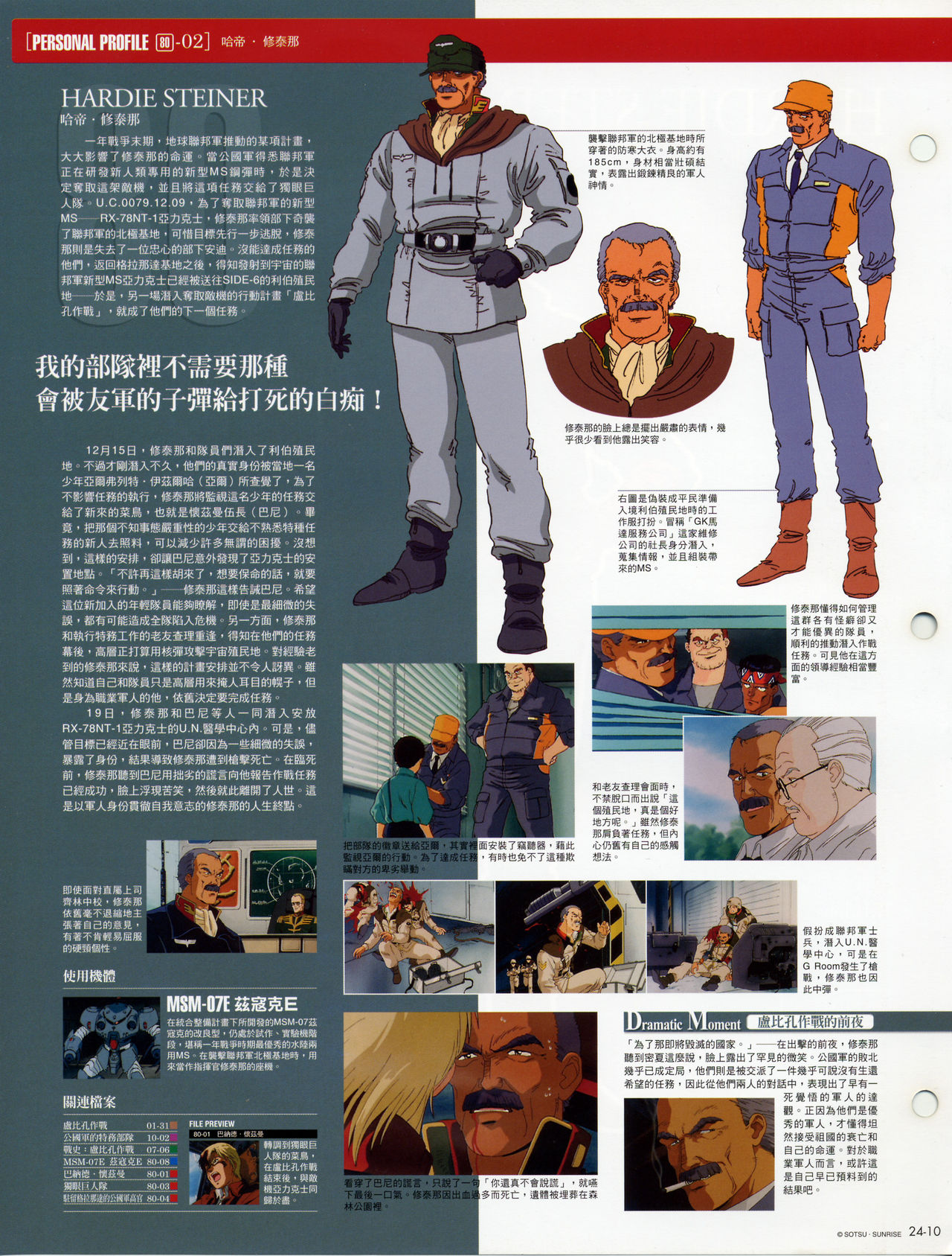 The Official Gundam Fact File韩漫全集-第21-30期合集无删减无遮挡章节图片 
