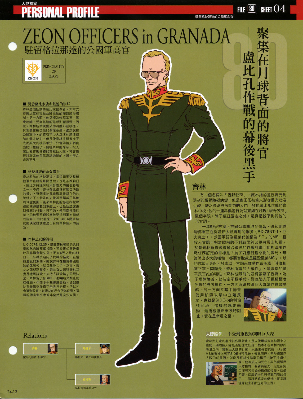 The Official Gundam Fact File韩漫全集-第21-30期合集无删减无遮挡章节图片 