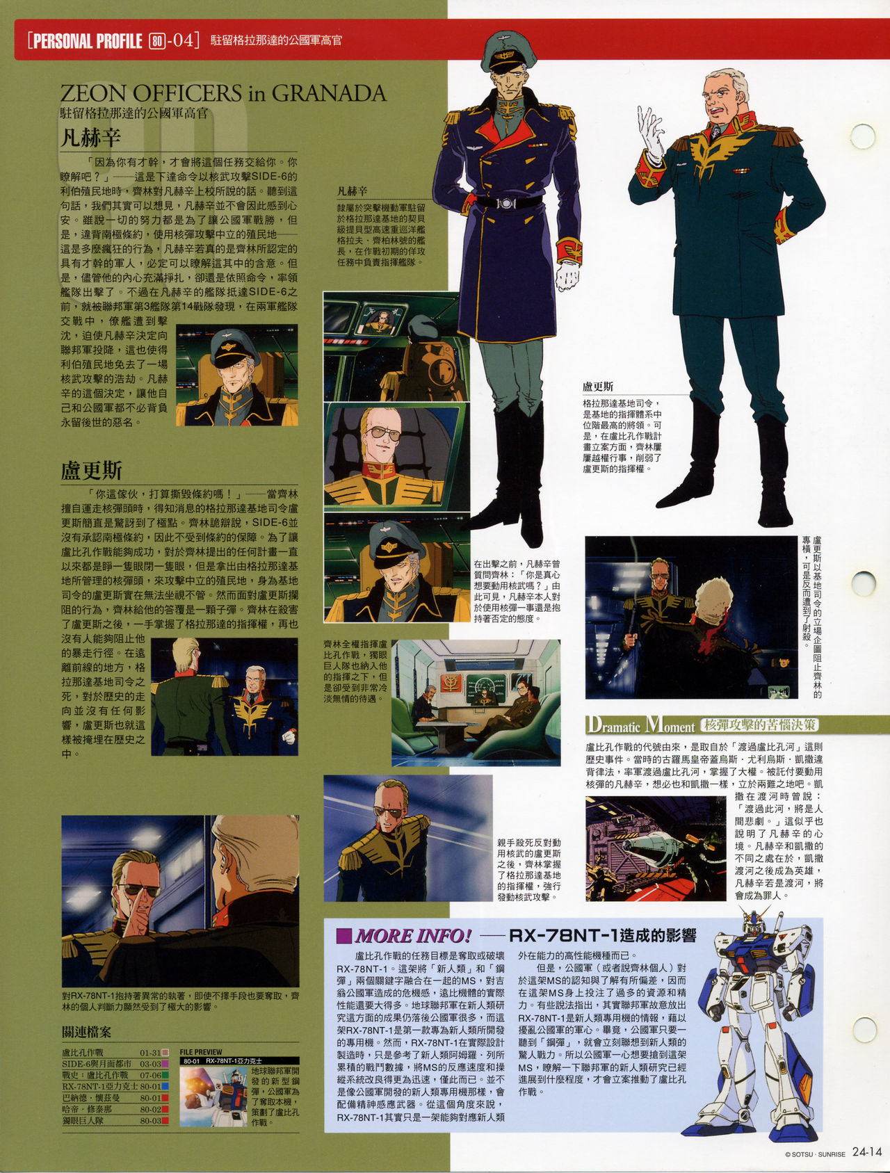 The Official Gundam Fact File韩漫全集-第21-30期合集无删减无遮挡章节图片 