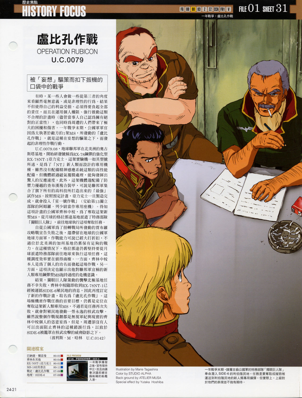 The Official Gundam Fact File韩漫全集-第21-30期合集无删减无遮挡章节图片 