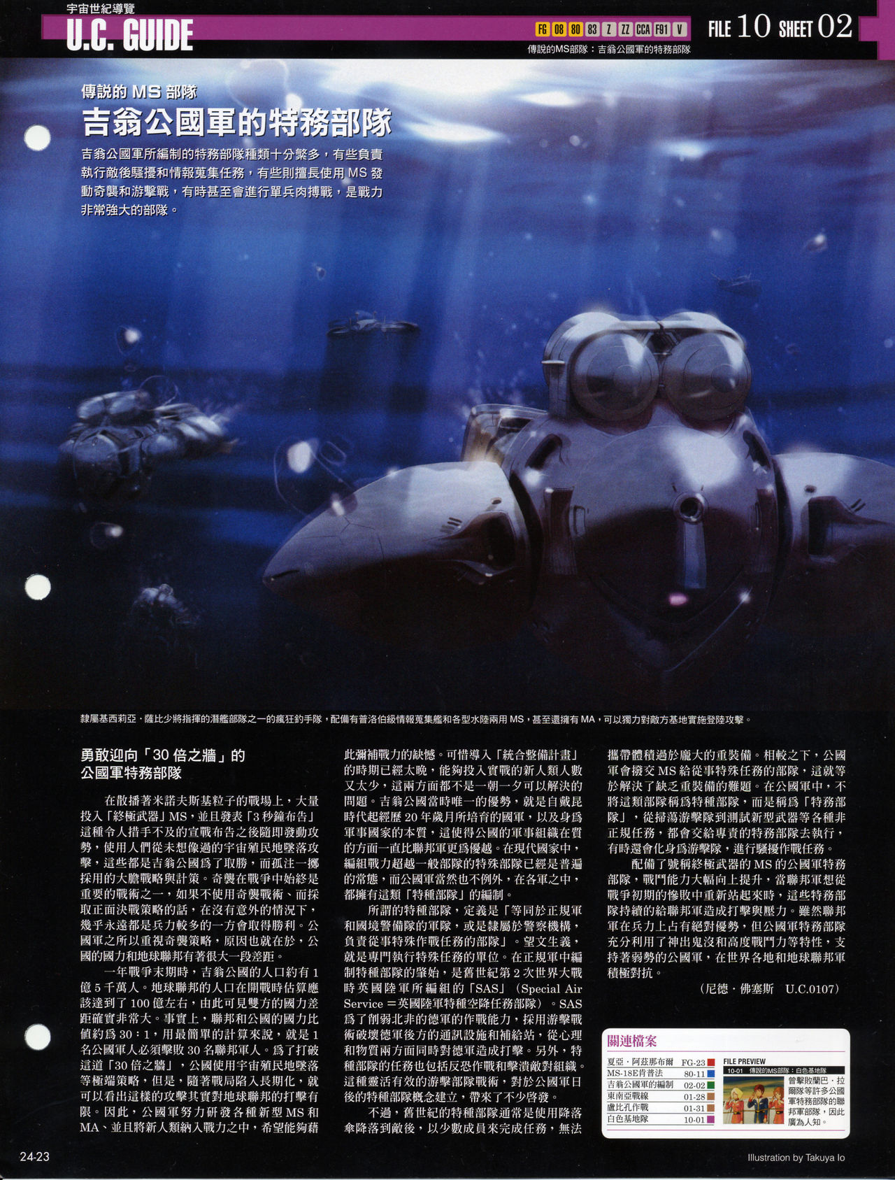 The Official Gundam Fact File韩漫全集-第21-30期合集无删减无遮挡章节图片 
