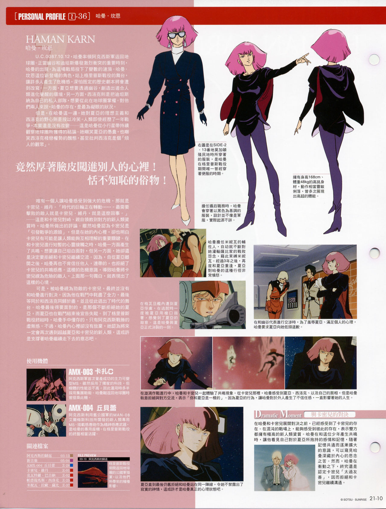 The Official Gundam Fact File韩漫全集-第21-30期合集无删减无遮挡章节图片 