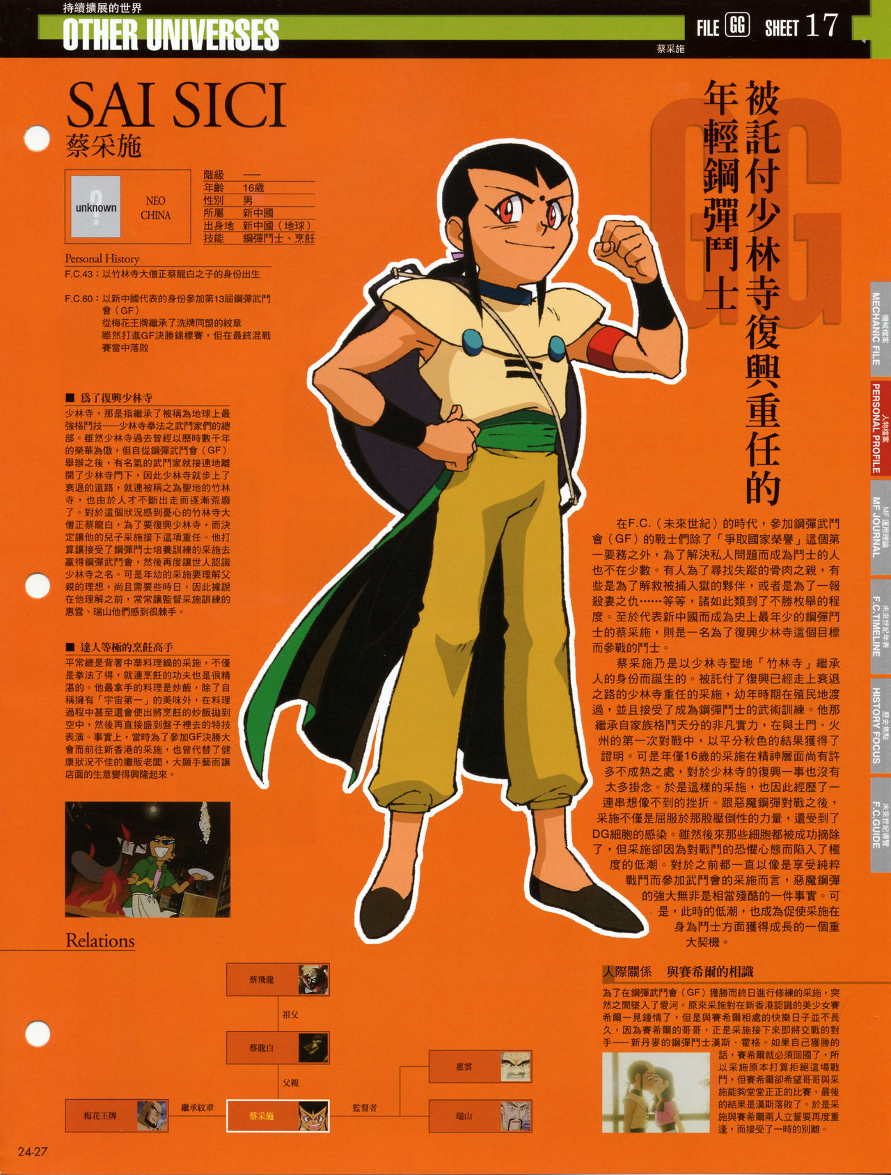 The Official Gundam Fact File韩漫全集-第21-30期合集无删减无遮挡章节图片 
