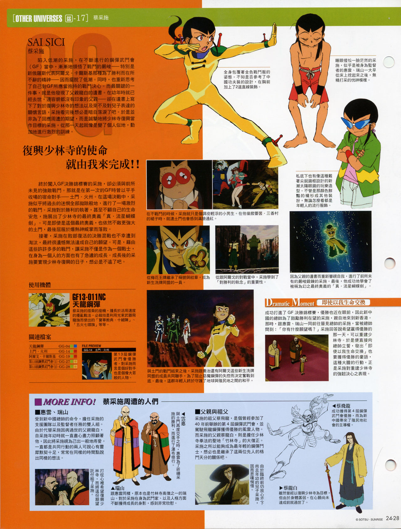 The Official Gundam Fact File韩漫全集-第21-30期合集无删减无遮挡章节图片 