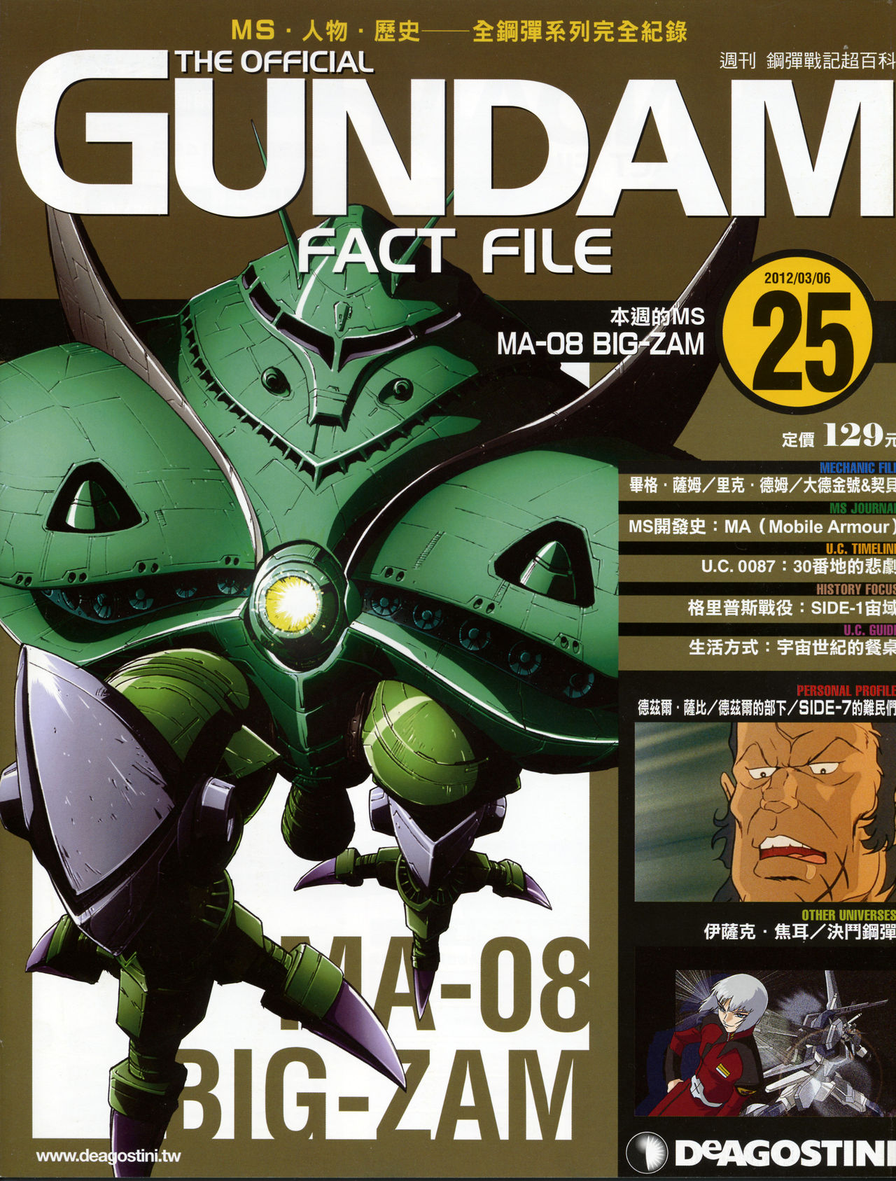 The Official Gundam Fact File韩漫全集-第21-30期合集无删减无遮挡章节图片 