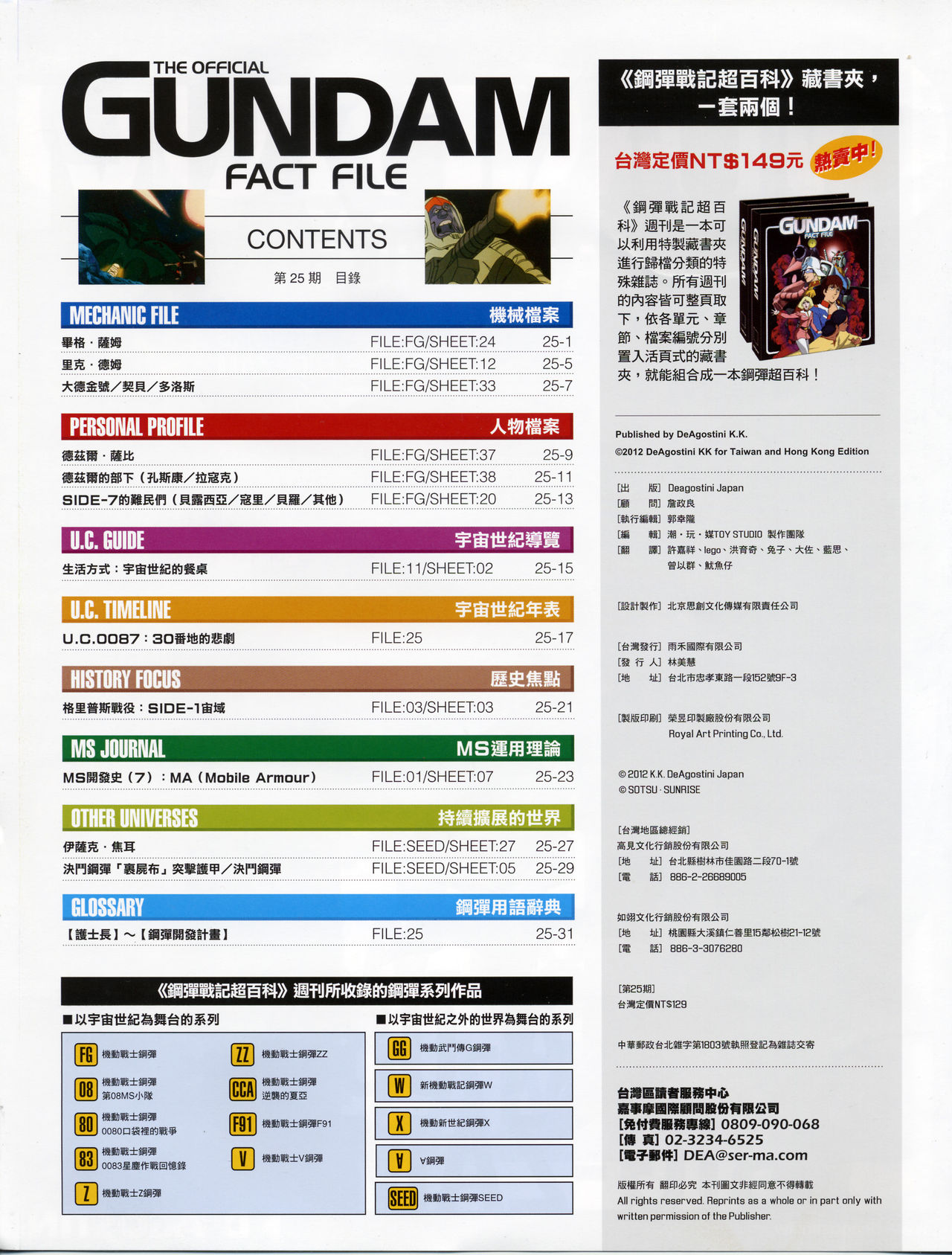 The Official Gundam Fact File韩漫全集-第21-30期合集无删减无遮挡章节图片 