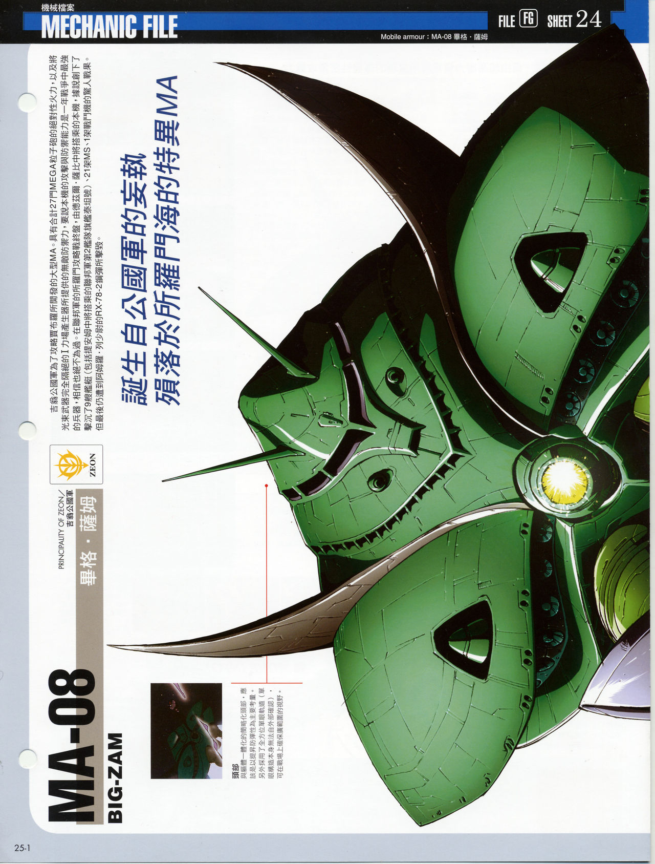 The Official Gundam Fact File韩漫全集-第21-30期合集无删减无遮挡章节图片 