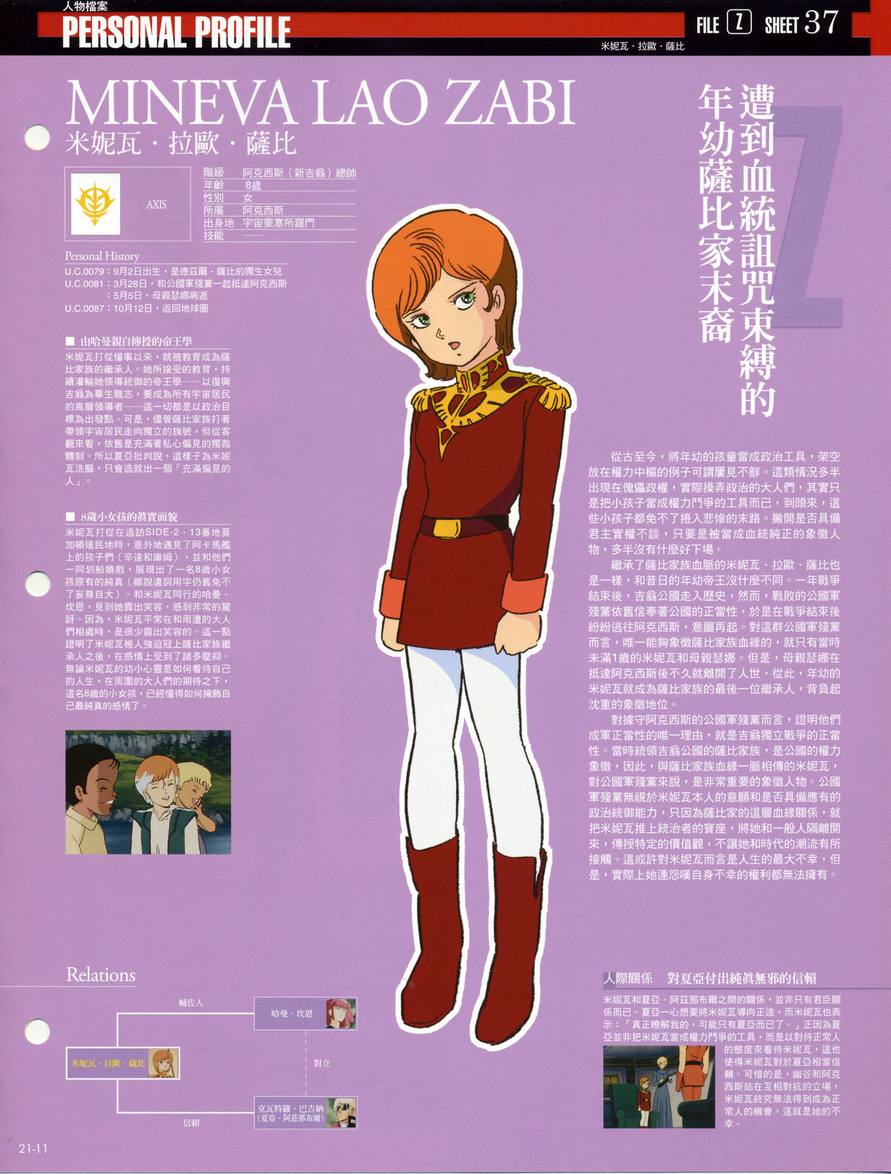 The Official Gundam Fact File韩漫全集-第21-30期合集无删减无遮挡章节图片 