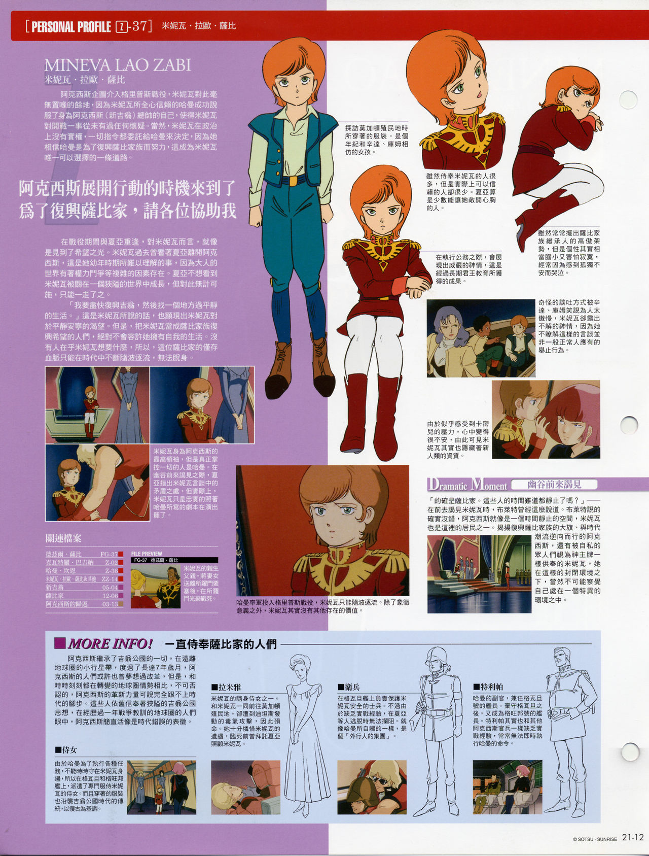 The Official Gundam Fact File韩漫全集-第21-30期合集无删减无遮挡章节图片 