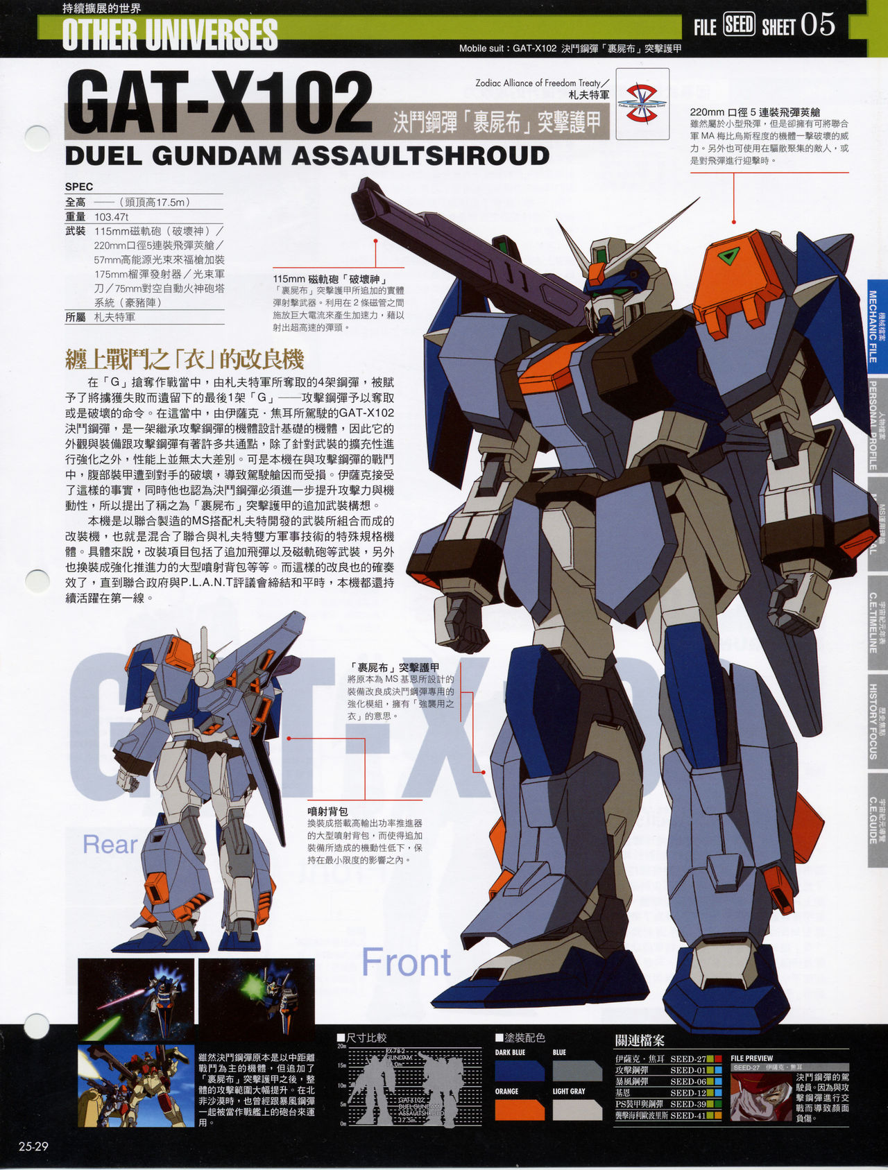 The Official Gundam Fact File韩漫全集-第21-30期合集无删减无遮挡章节图片 