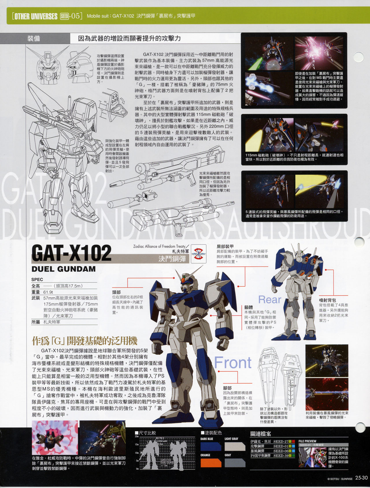 The Official Gundam Fact File韩漫全集-第21-30期合集无删减无遮挡章节图片 