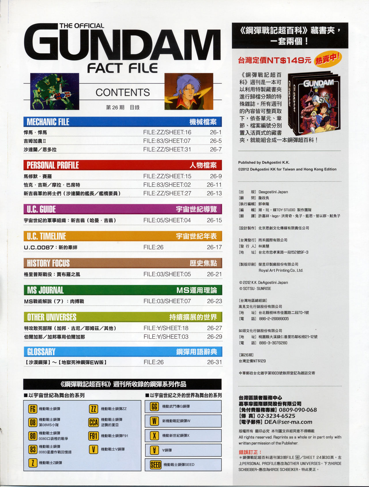 The Official Gundam Fact File韩漫全集-第21-30期合集无删减无遮挡章节图片 